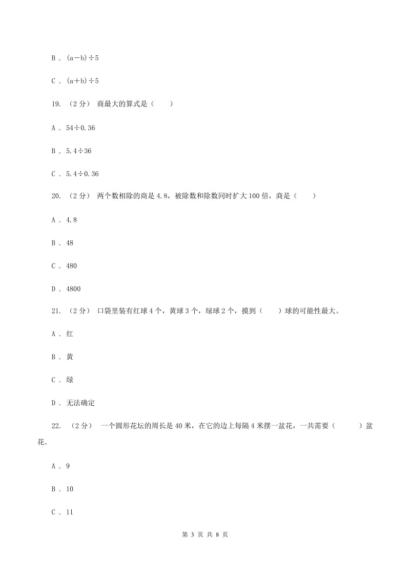 青岛版五年级上学期期末数学试卷D卷_第3页