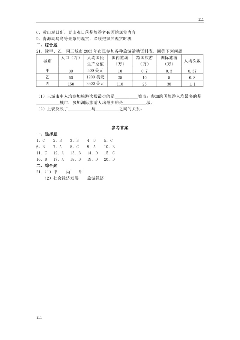 高二地理每课一练 4.2《出游前的准备》（湘教版选修3）_第3页