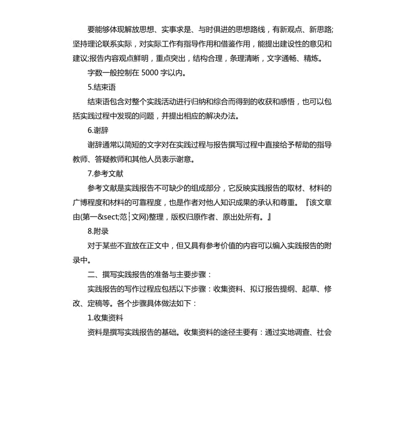 假期实习报告格式.docx_第2页