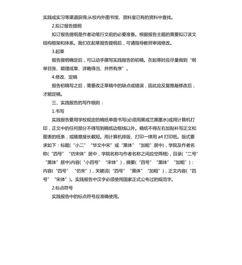 假期实习报告格式.docx_第3页