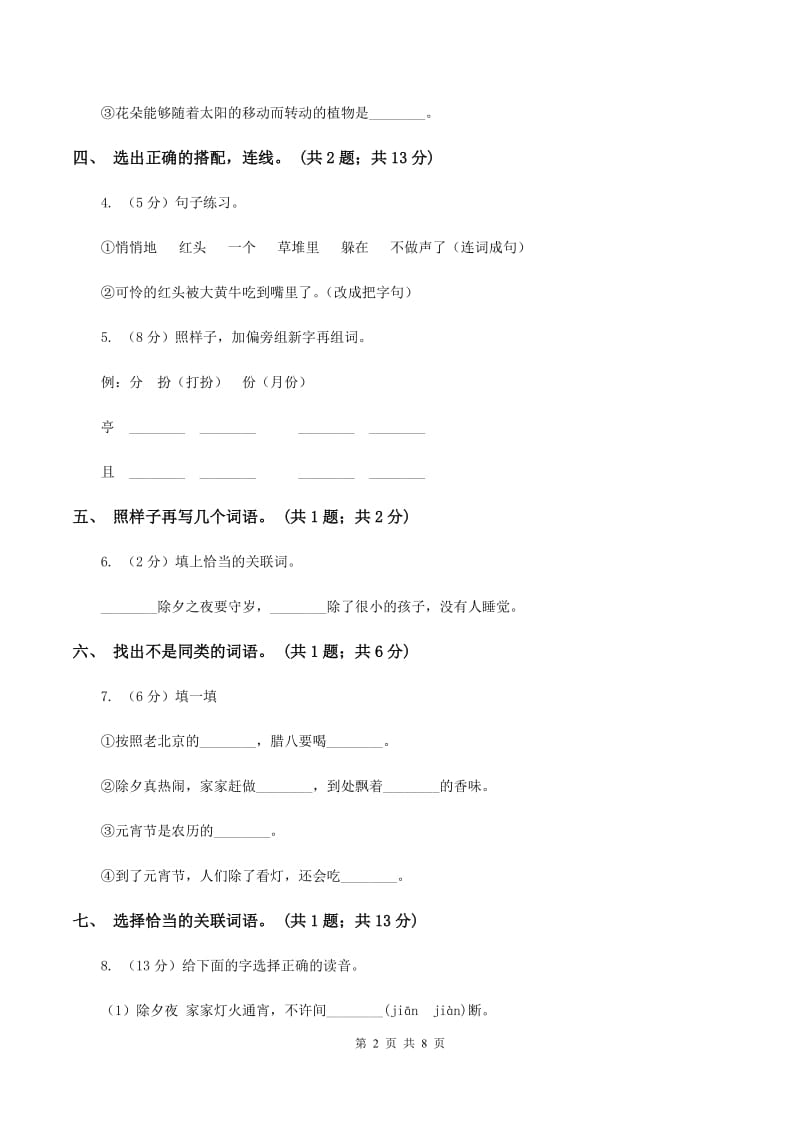 人教新课标（标准实验版）六年级下册 第六课 北京的春节 同步测试C卷_第2页