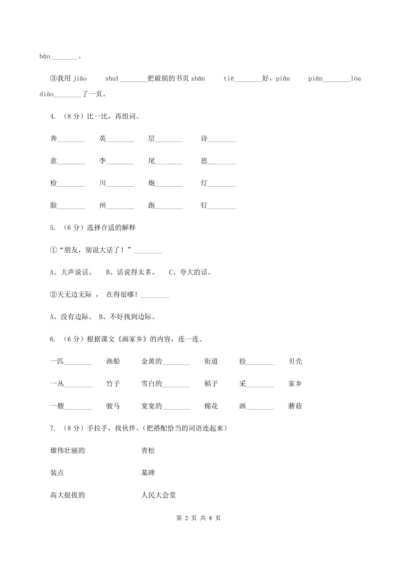 人教版2019-2020学年一年级上学期语文第三次（12月）质量检测试题B卷_第2页