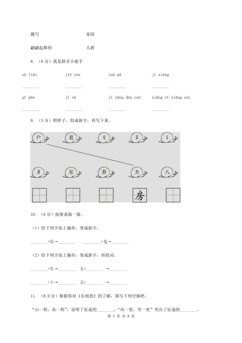 人教版2019-2020学年一年级上学期语文第三次（12月）质量检测试题B卷_第3页