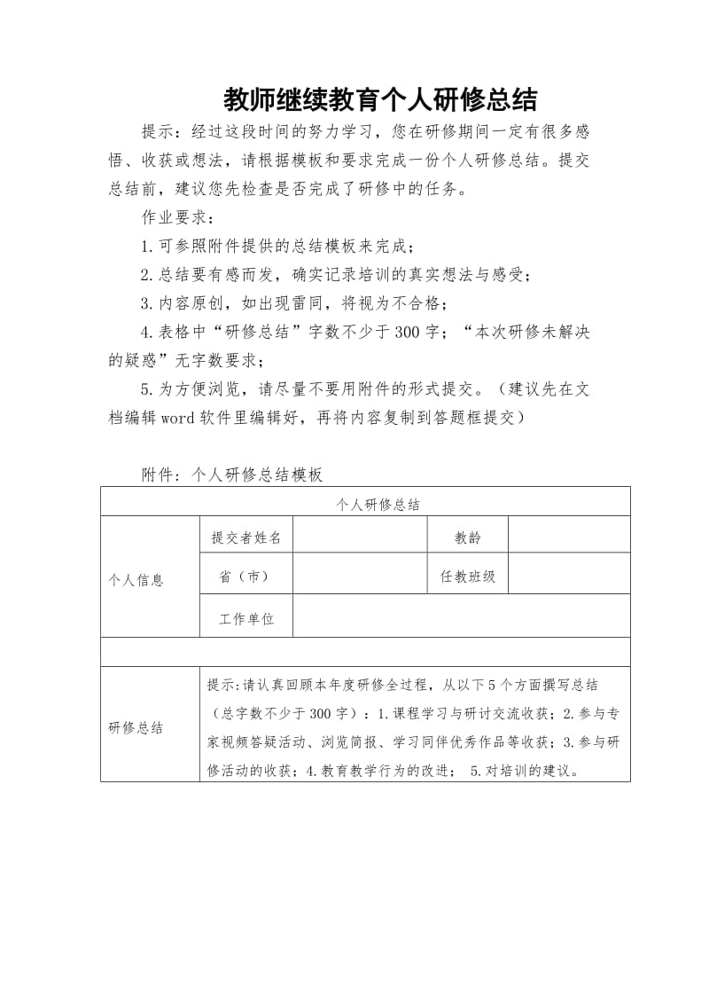 教师继续教育个人研修总结_第1页