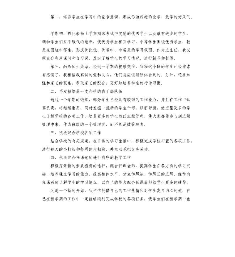 七年级下学期班主任计划.docx_第2页