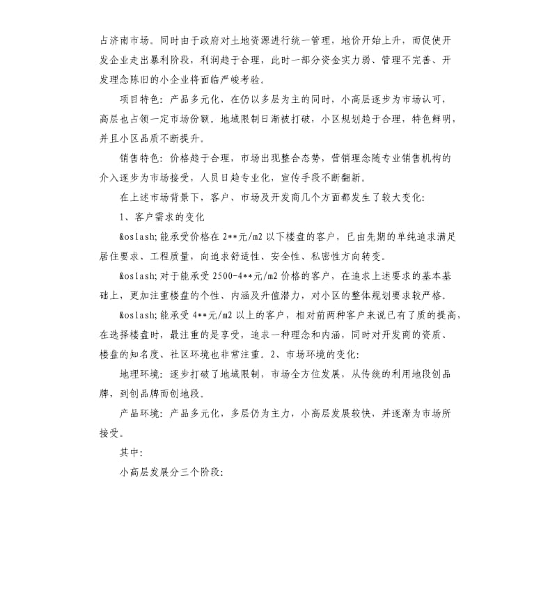 2020项目策划书模板.docx_第2页