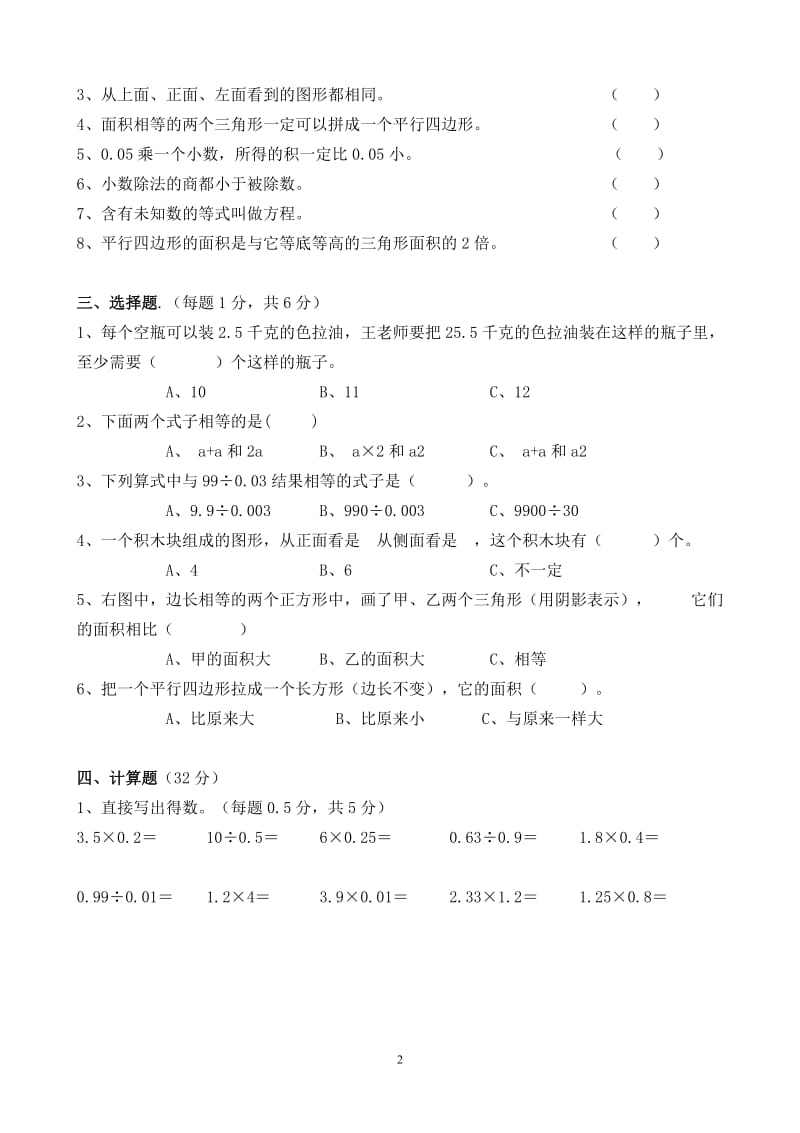 人教版五年级上册数学期末试卷及答案_第2页