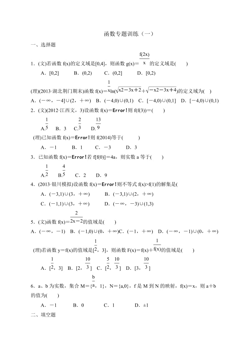 高一数学函数专题训练(一)_第1页