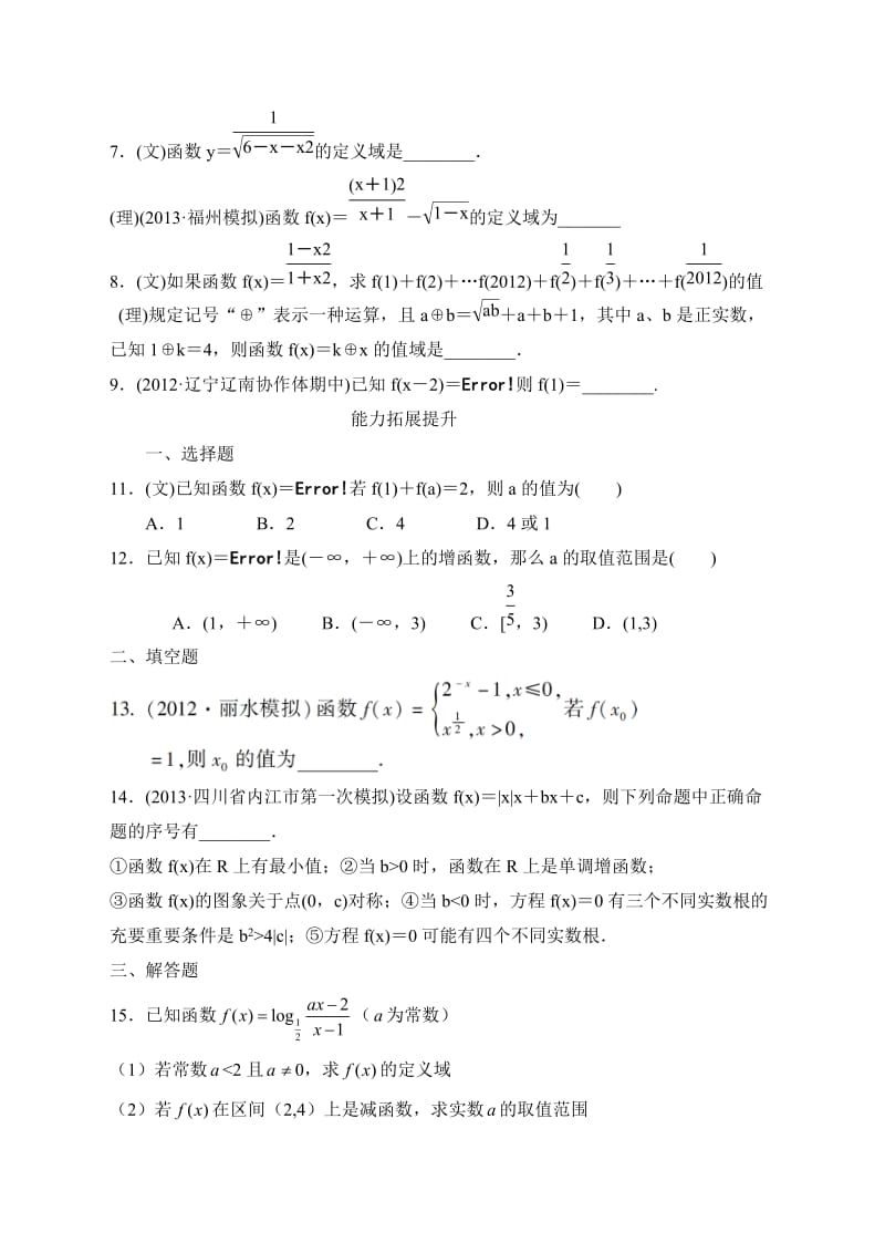 高一数学函数专题训练(一)_第2页