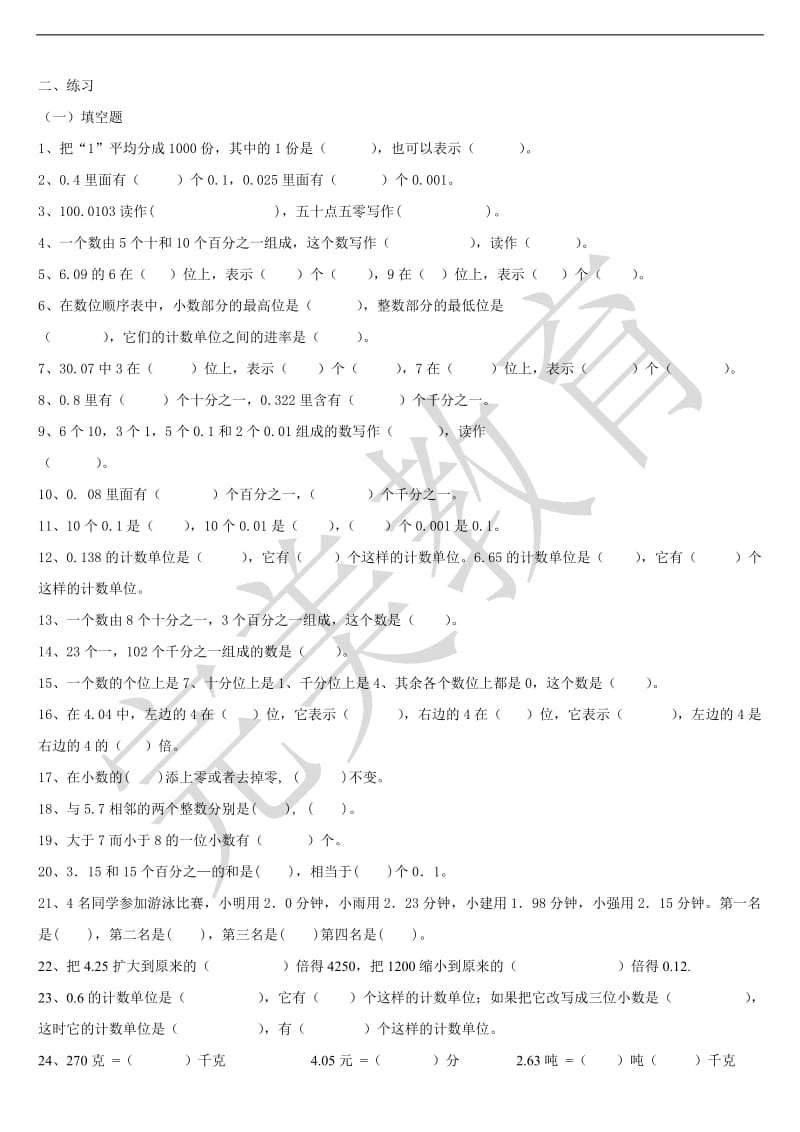 四年级下册数学小数的意义与性质知识点总结_第2页