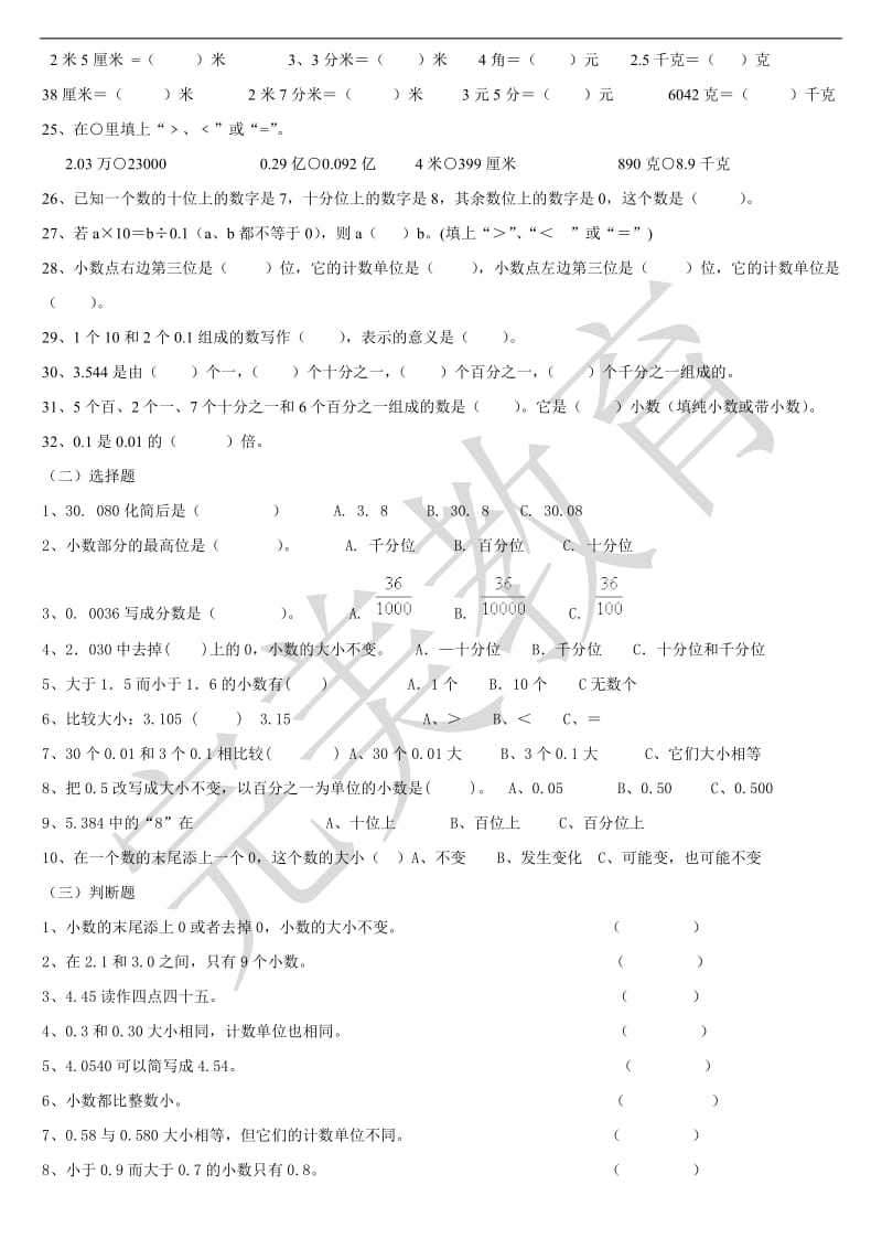 四年级下册数学小数的意义与性质知识点总结_第3页