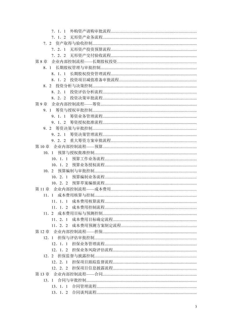 企业内部控制---流程手册_第3页