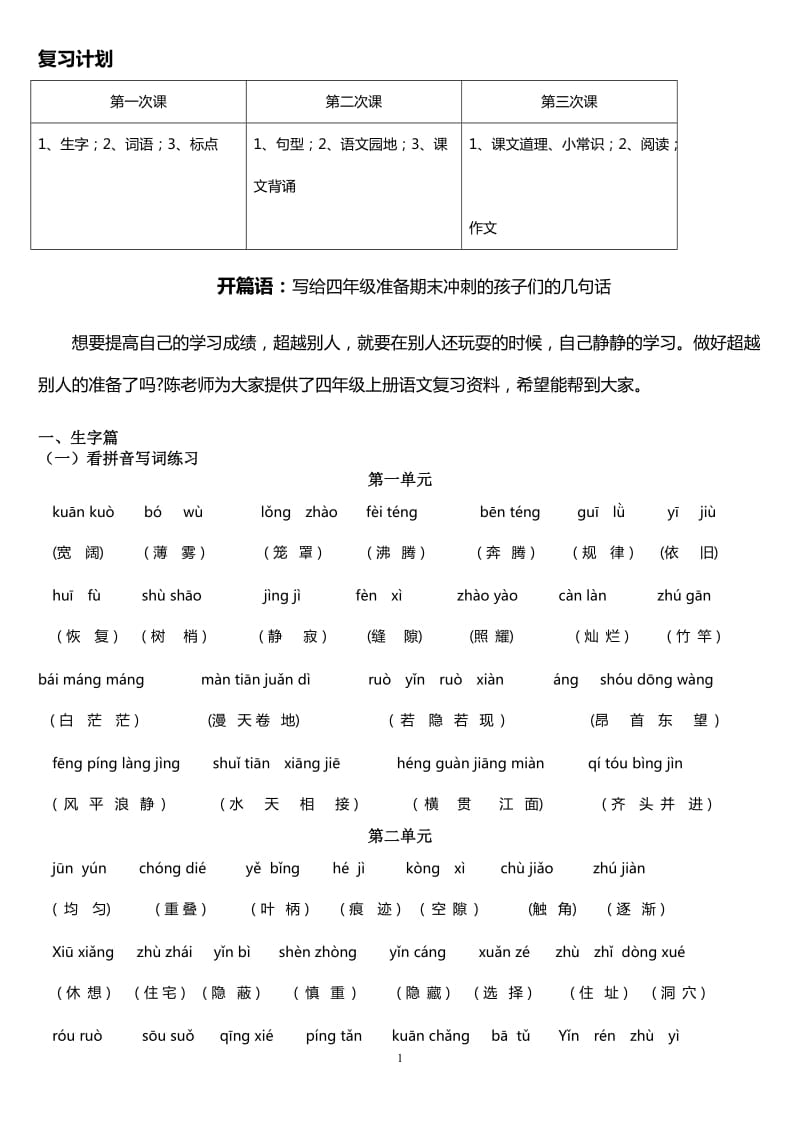 人教版四年级上册语文复习资料(完整版)_第1页