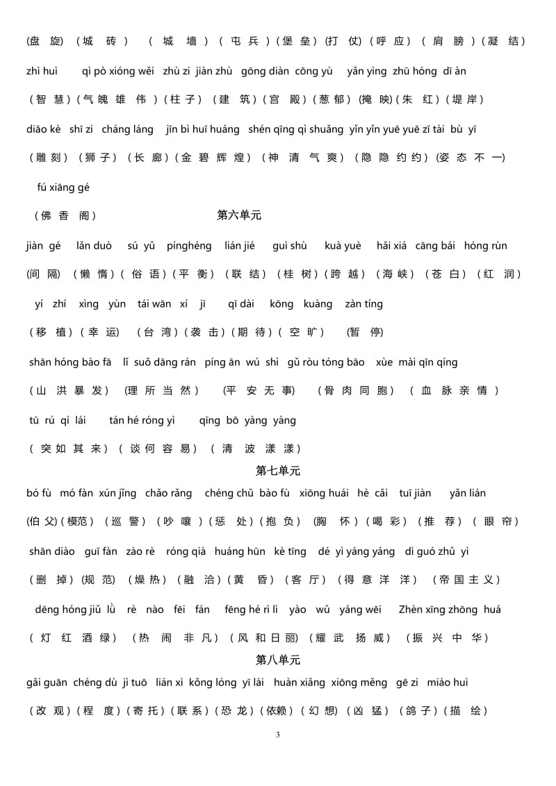 人教版四年级上册语文复习资料(完整版)_第3页