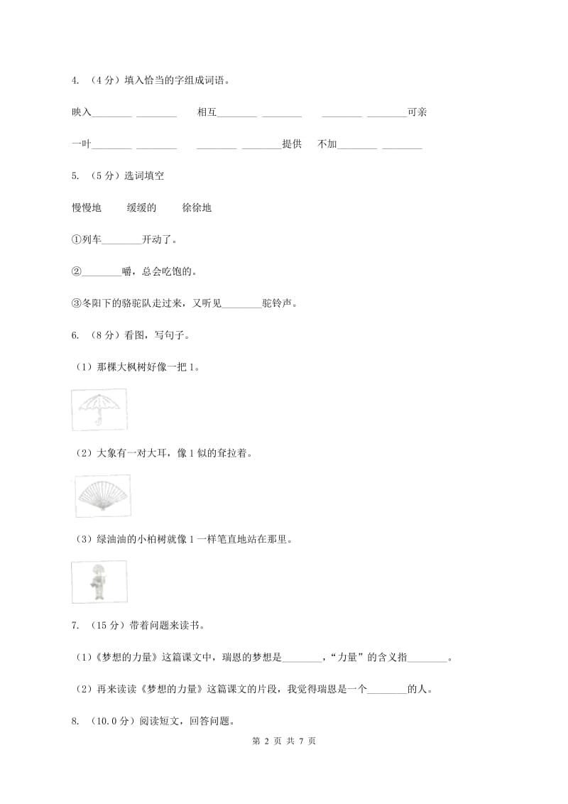 人教新课标版2020年四年级语文下册-第四单元达标测试卷D卷_第2页