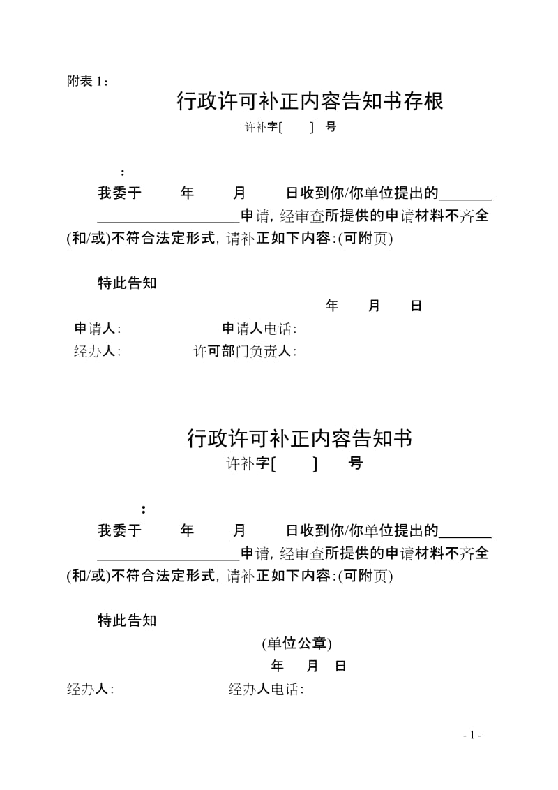 加油站申报表格(全部)_第1页