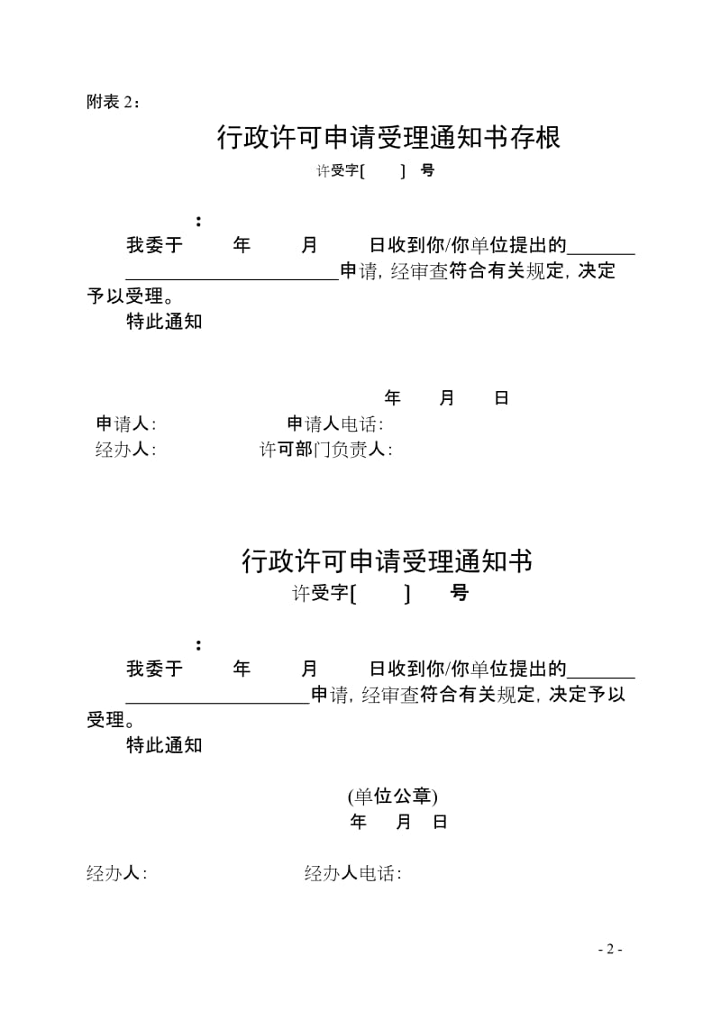 加油站申报表格(全部)_第2页