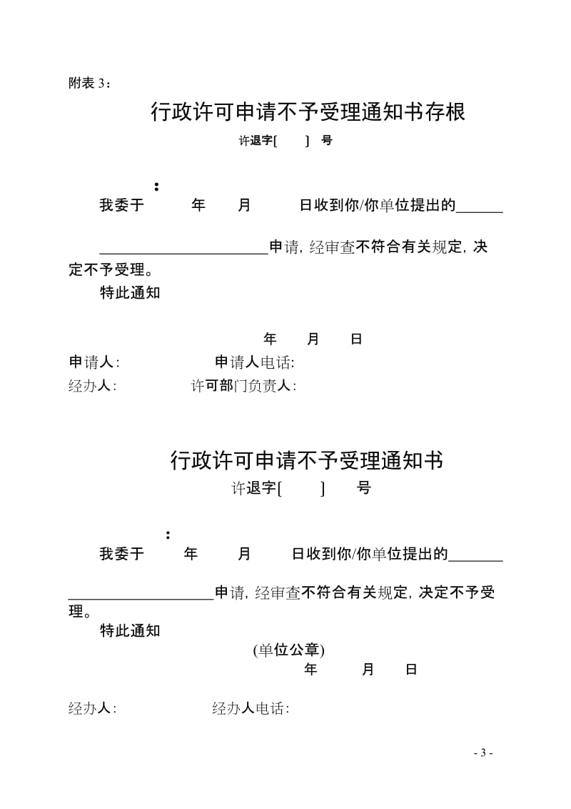 加油站申报表格(全部)_第3页