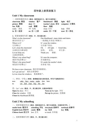 四年級(jí)英語(yǔ)上冊(cè)復(fù)習(xí)總結(jié)