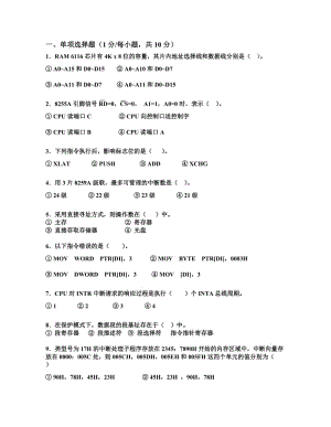 【重慶大學(xué) 微機(jī)原理】test6