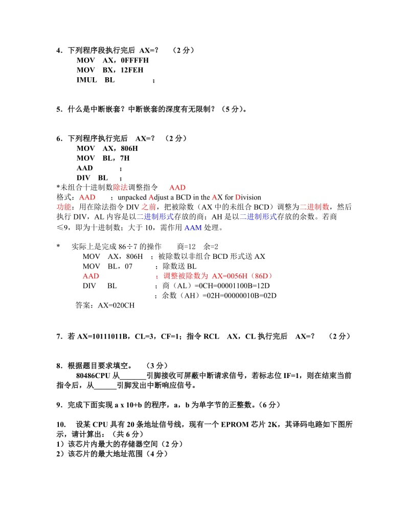 【重庆大学 微机原理】test6_第3页