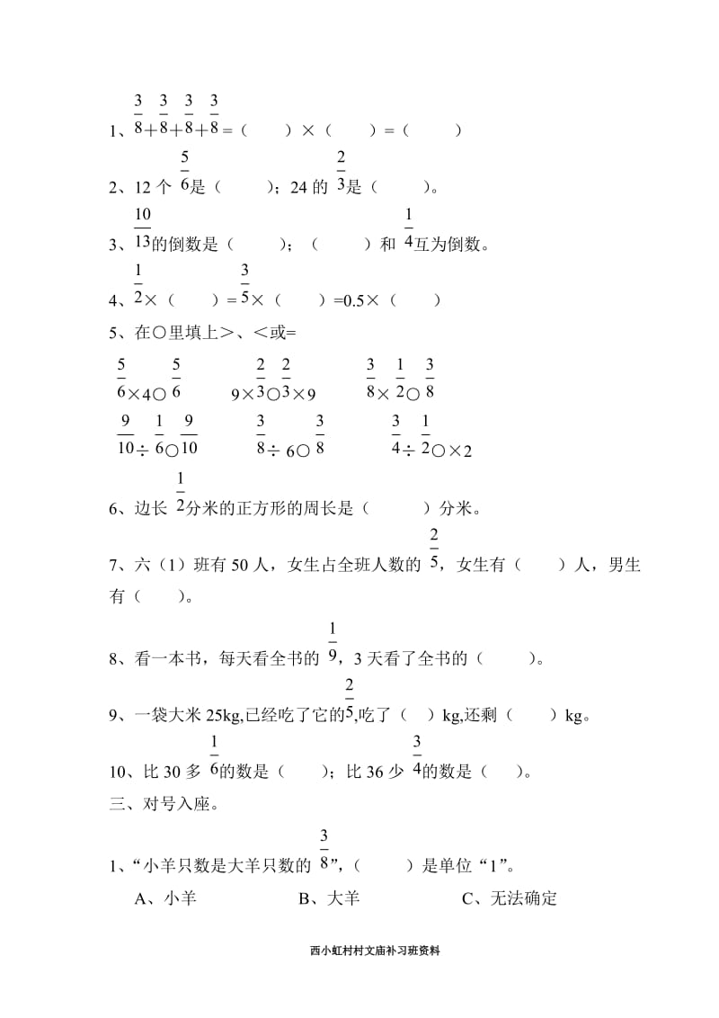 六年级数学上册分数混合运算单元测试题_第2页