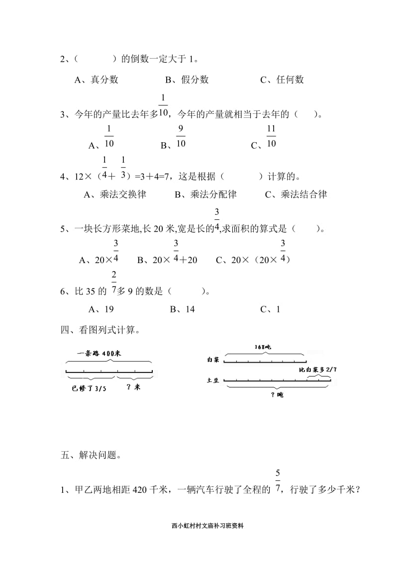 六年级数学上册分数混合运算单元测试题_第3页