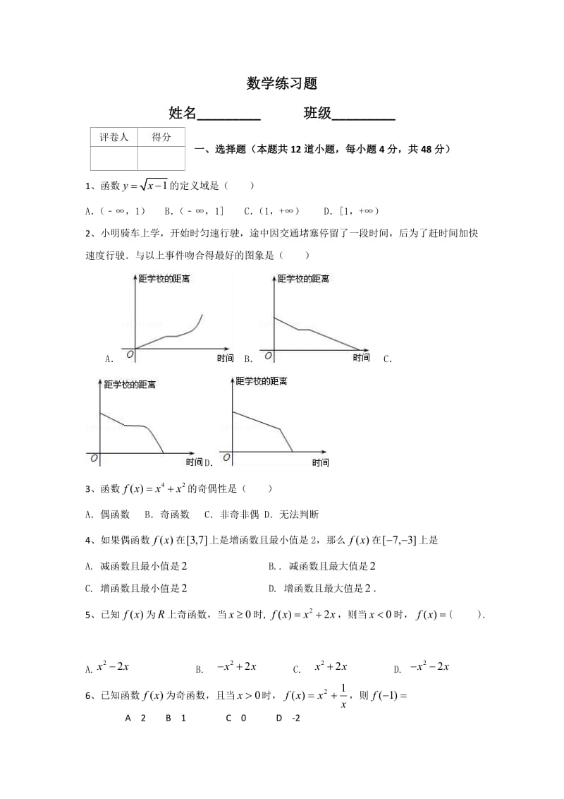 基本初等函数基础练习题_第1页