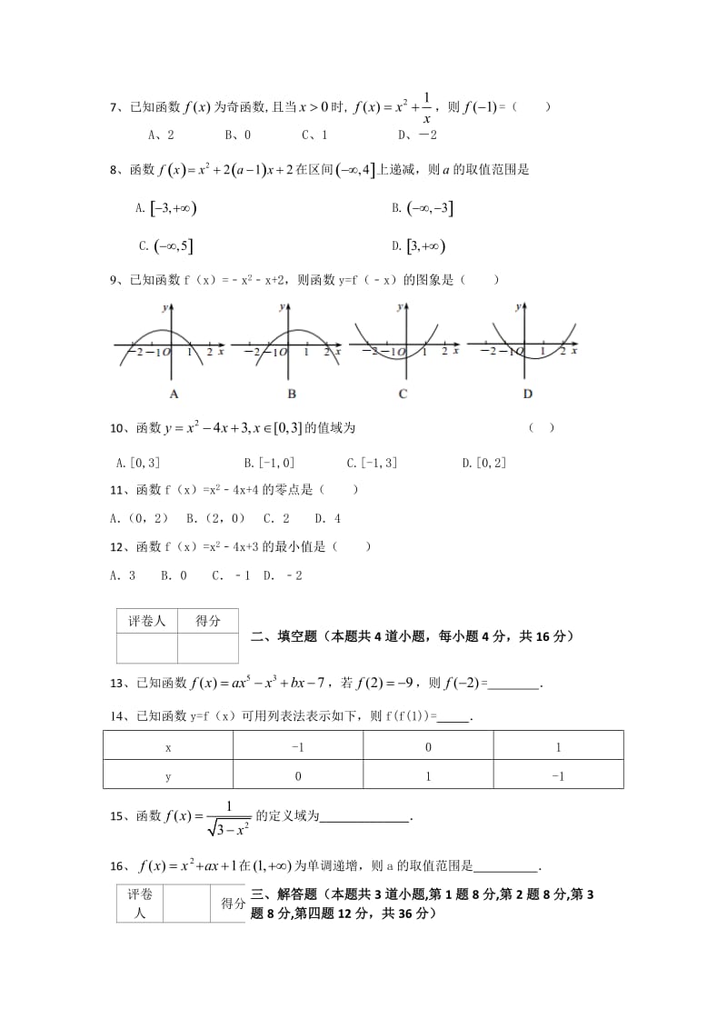 基本初等函数基础练习题_第2页