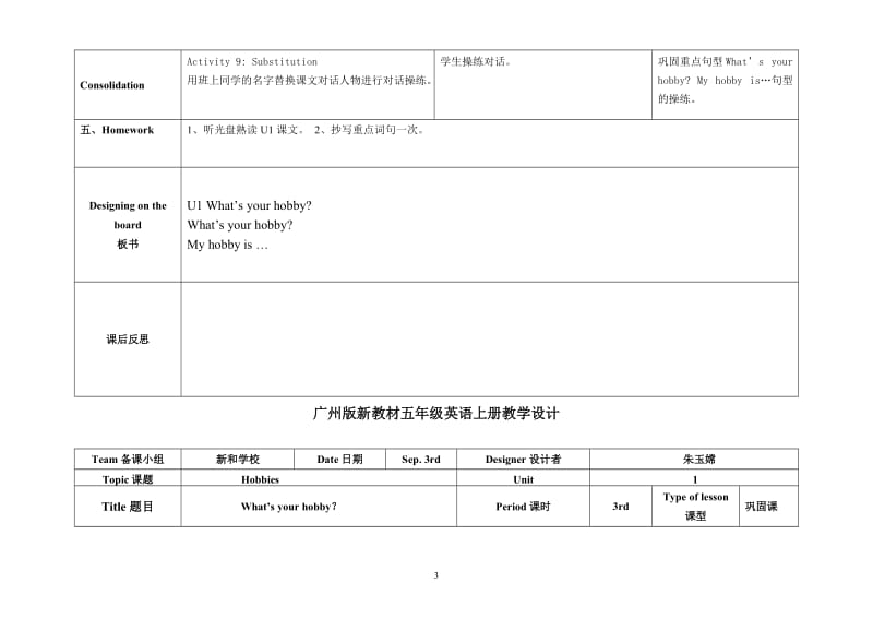 广州版新教材小学五年级英语上册教案-全册_第3页