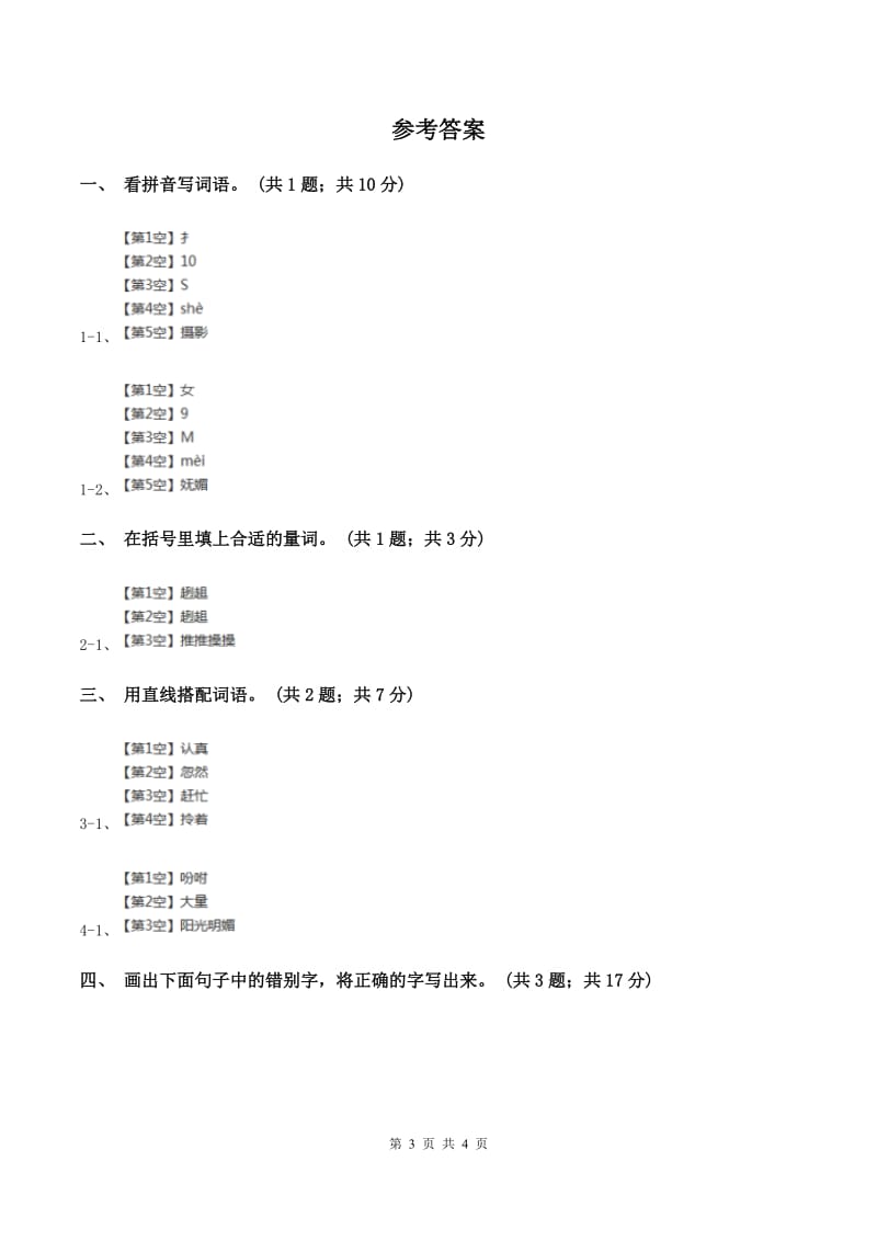 人教新课标（标准实验版）三年级上册 第6课 小摄影师 同步测试B卷_第3页