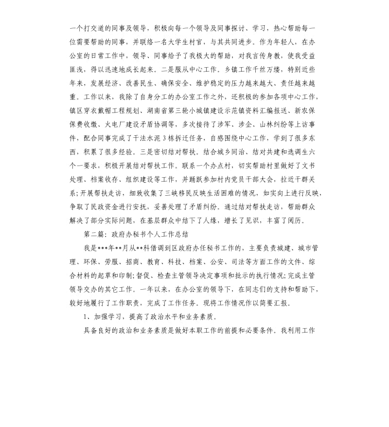 办公室干事个人总结.docx_第3页