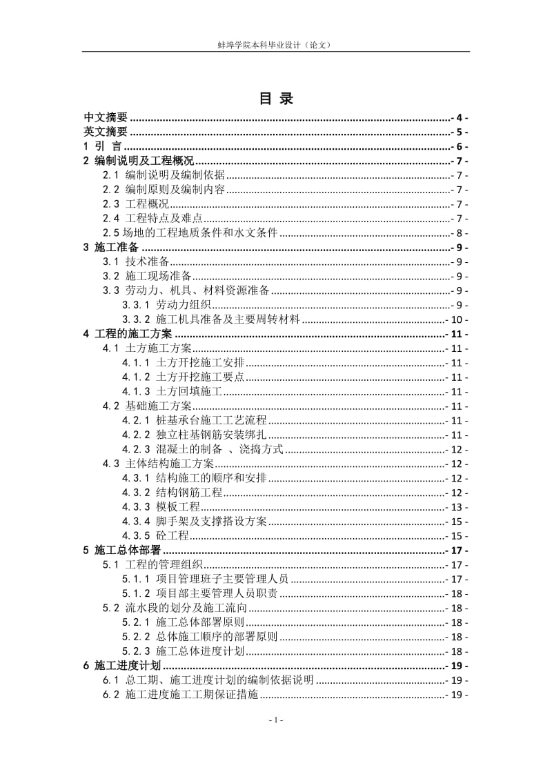 某综合楼施工组织设计与预算_第3页