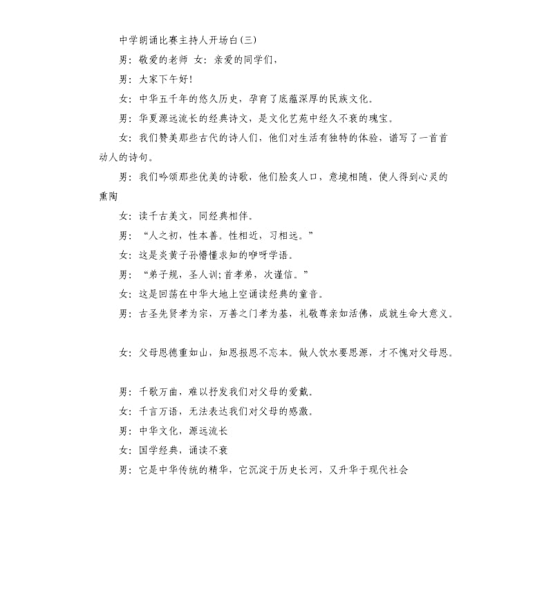 中学朗诵比赛主持人开场白.docx_第3页