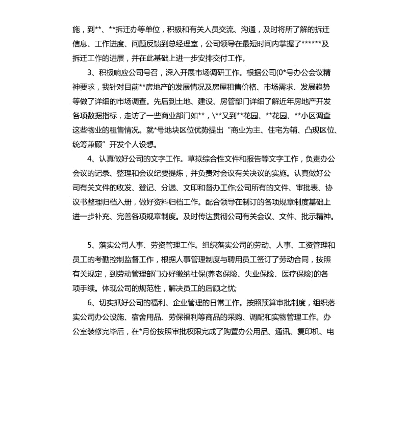 企业办公室主任年度工作总结.docx_第2页