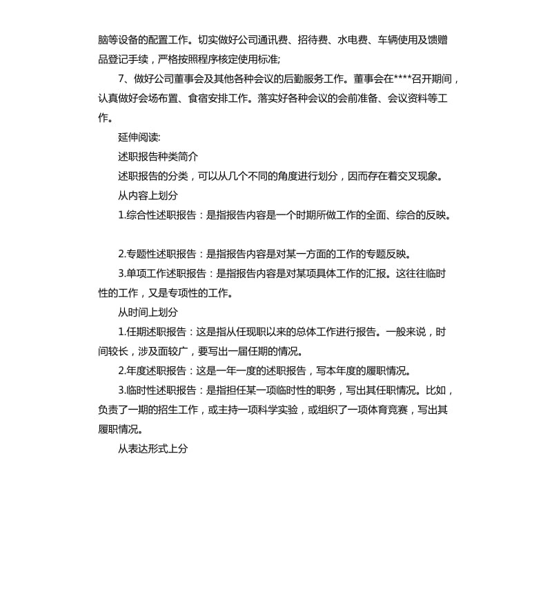 企业办公室主任年度工作总结.docx_第3页