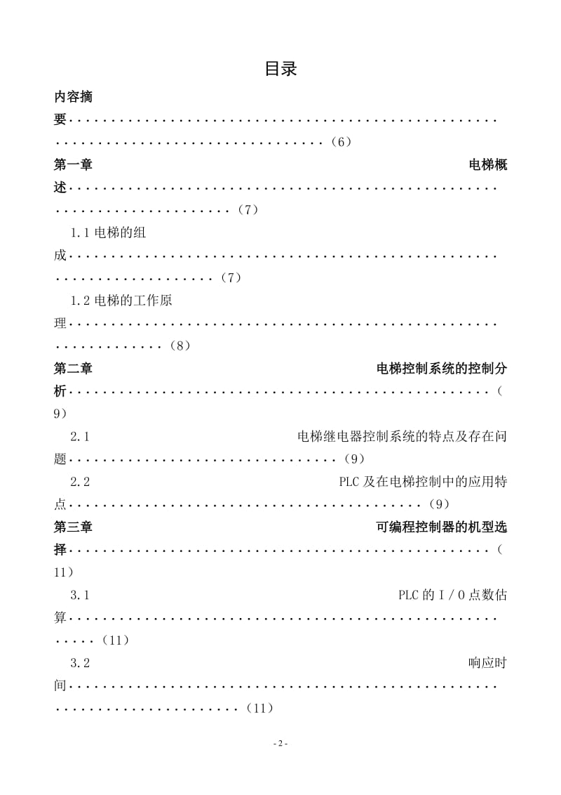 三菱PLC五层电梯控制系统设计_第2页