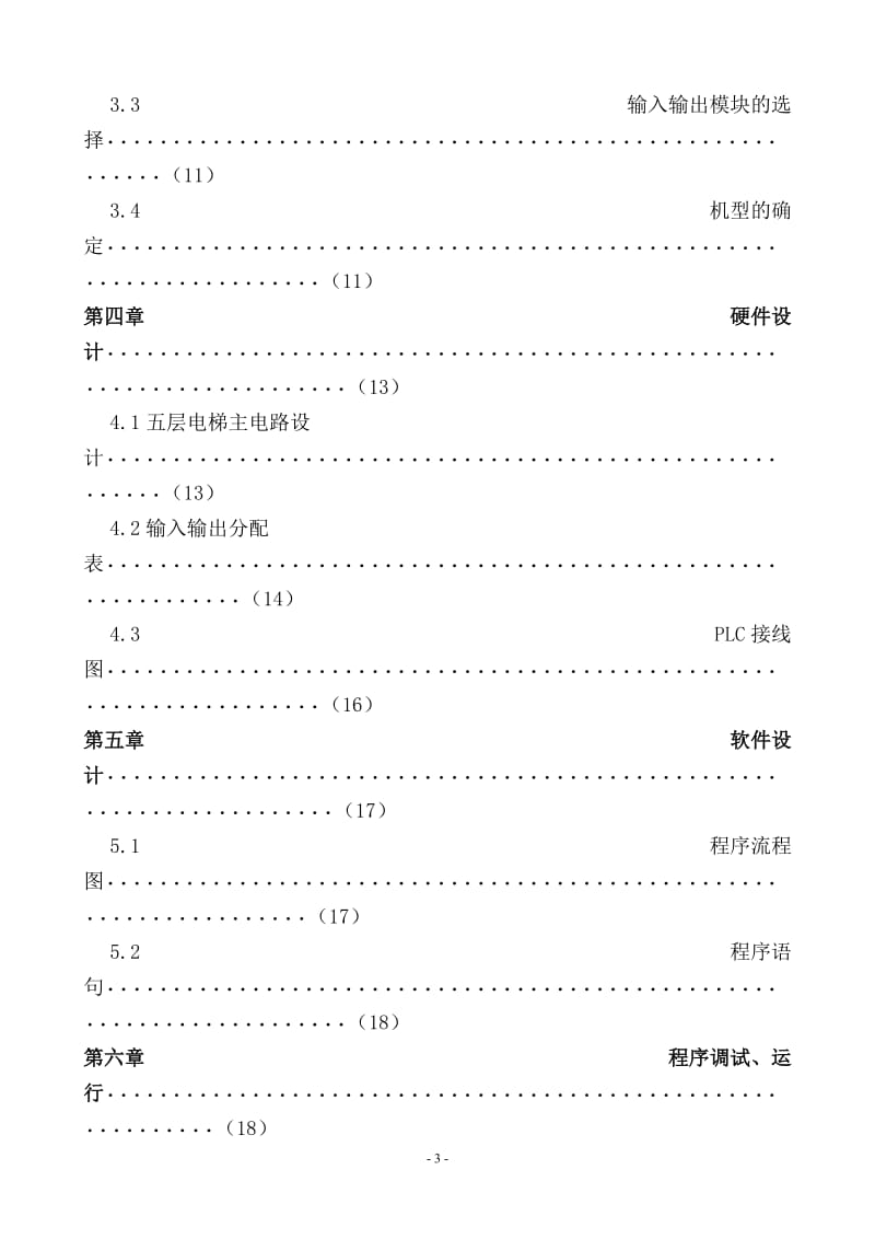 三菱PLC五层电梯控制系统设计_第3页