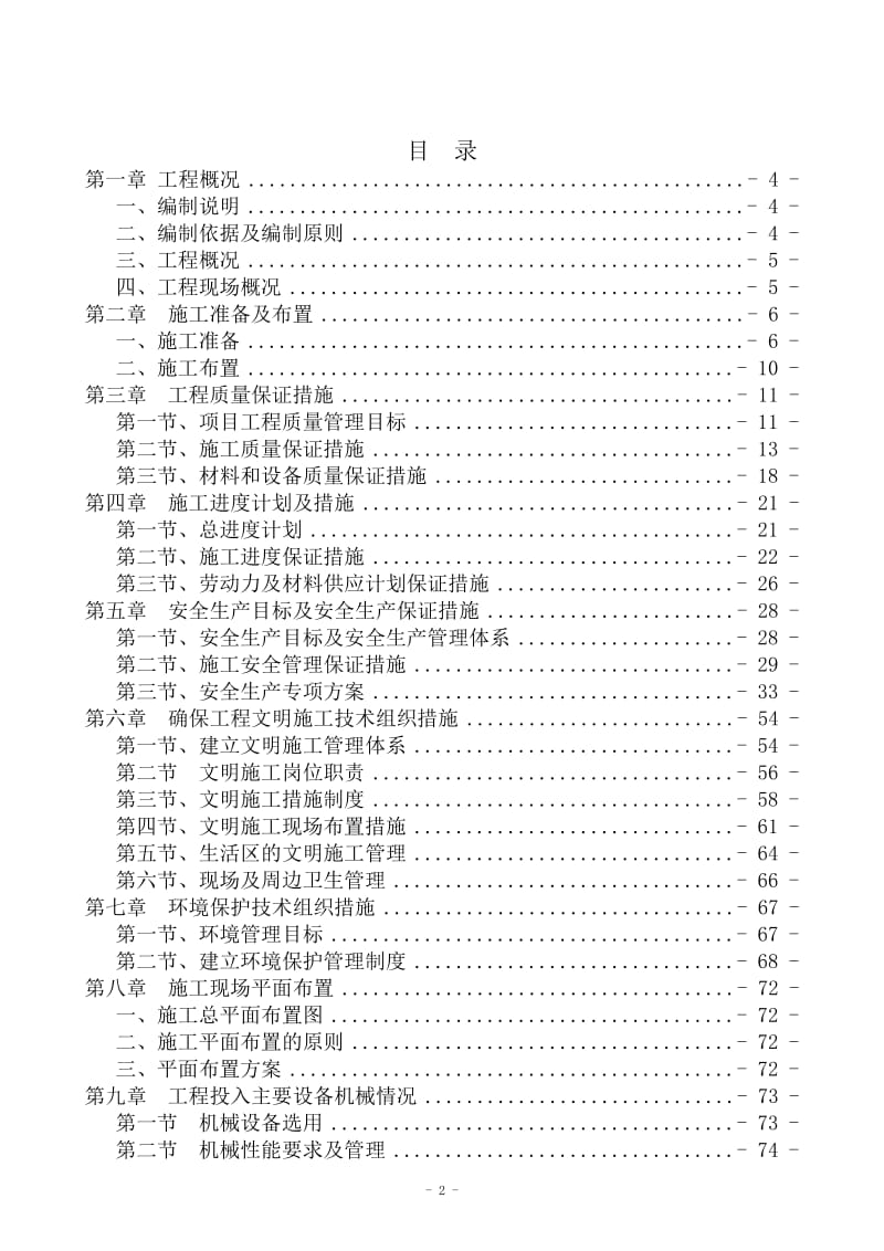 垃圾填埋场施工组织设计_第2页