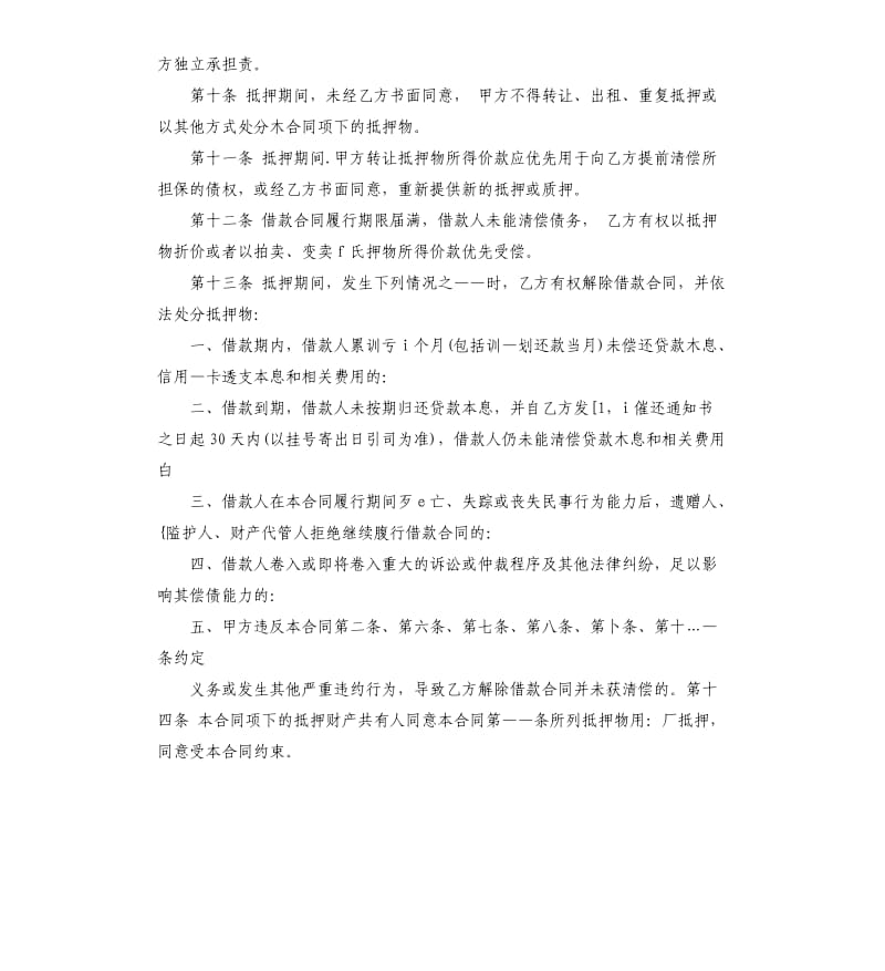 个人住房借款担保合同.docx_第3页