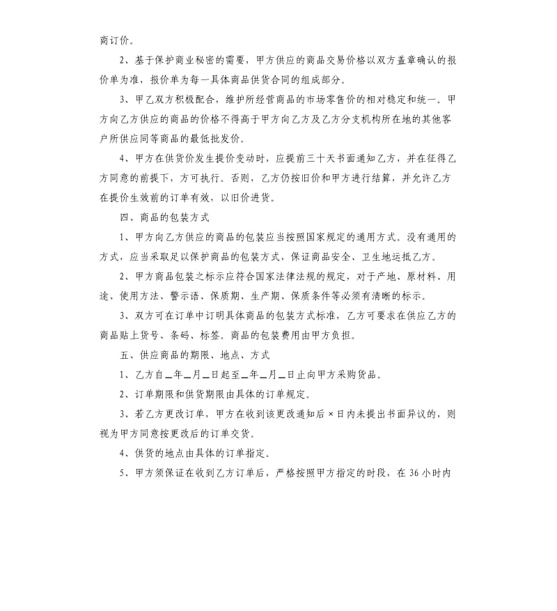 产品购销合同模板三篇.docx_第2页