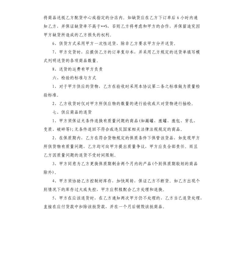 产品购销合同模板三篇.docx_第3页