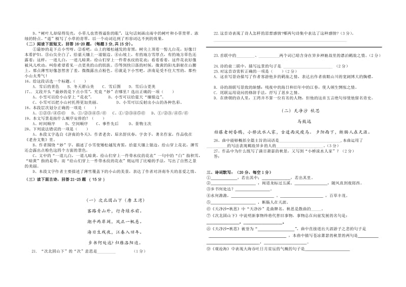 人教版七年级上册语文第一单元测试卷及答案_第2页