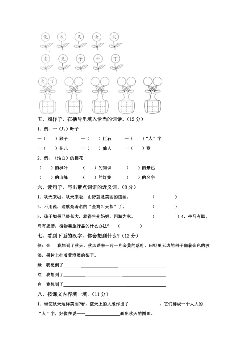 人教版小学二年级上册语文单元测试题_第2页