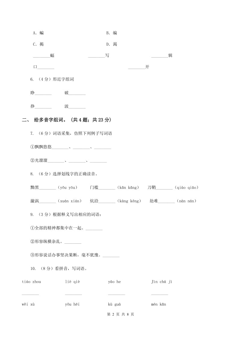 人教新课标（标准实验版）四年级下册 第14课 小英雄雨来 同步测试D卷_第2页