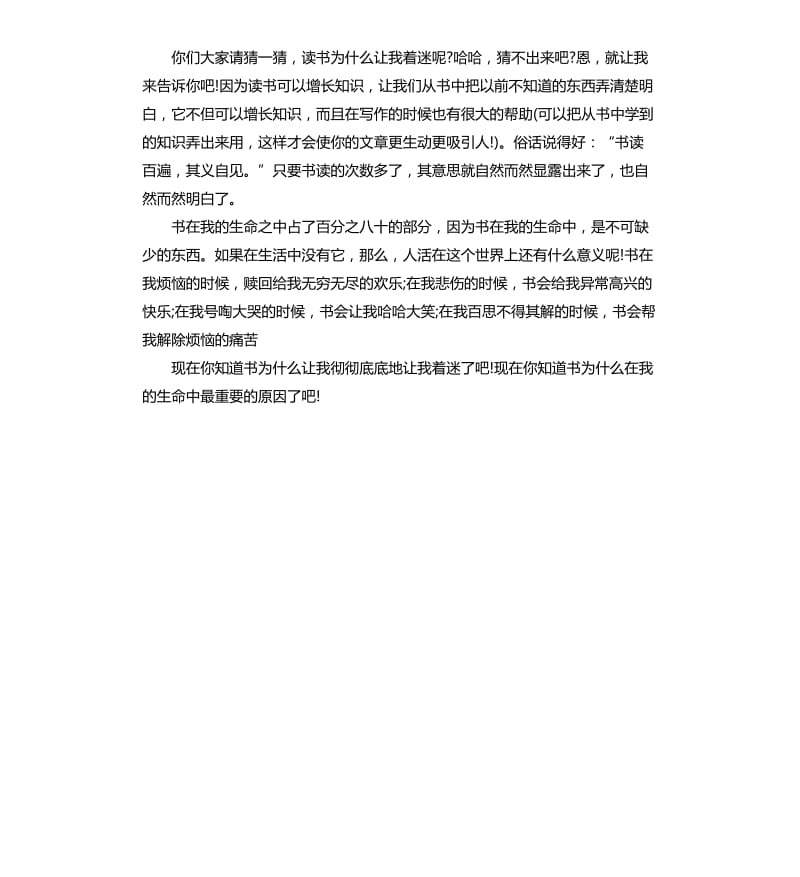 五年级学生读书演讲稿.docx_第3页