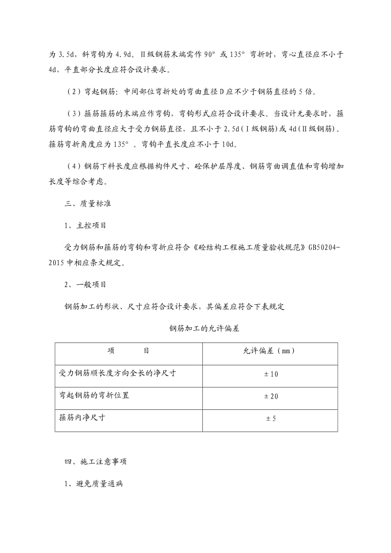 钢筋工程质量控制要点_第2页