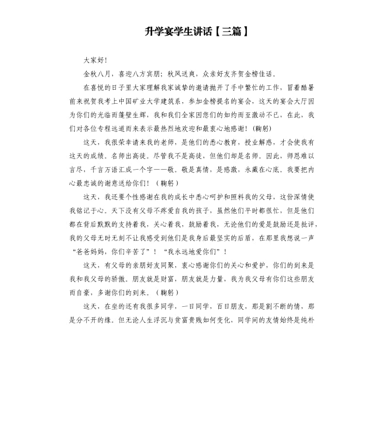 升学宴学生讲话三篇.docx_第1页