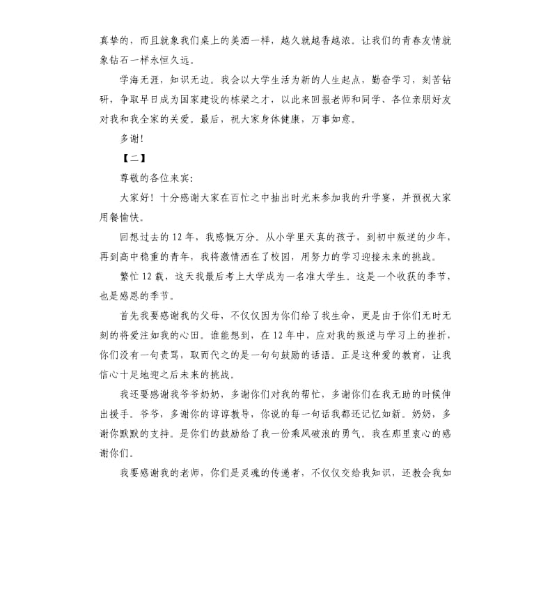 升学宴学生讲话三篇.docx_第2页