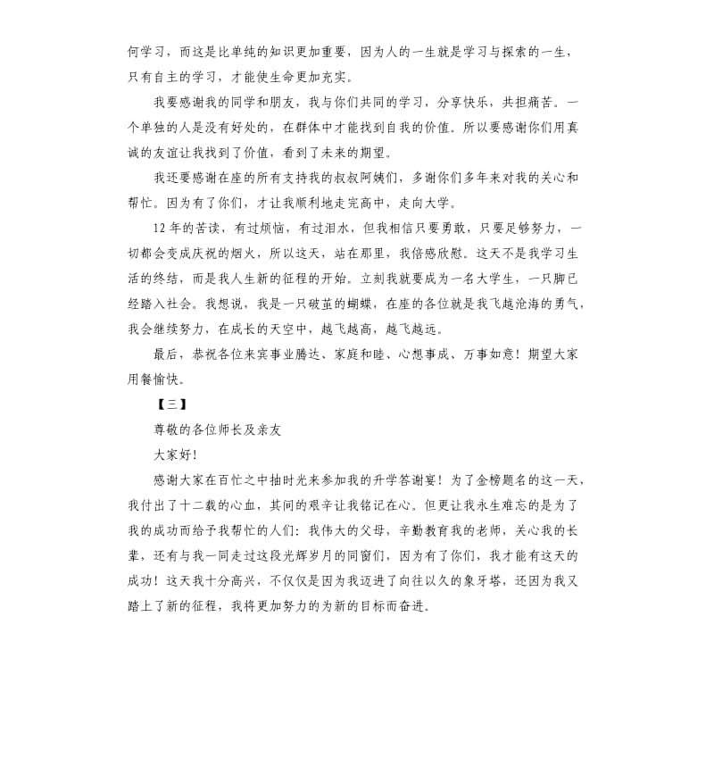 升学宴学生讲话三篇.docx_第3页